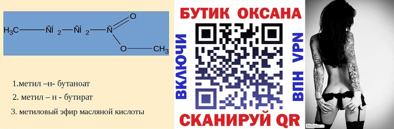 Бутират вода  что такое наркотик  Артёмовск 