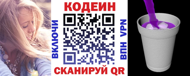 Codein Purple Drank МЕГА онион Артёмовск